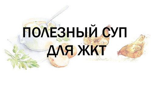 Полезный суп для ЖКТ. Куриные желудки.