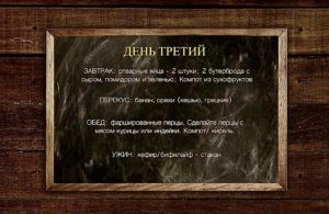 Недельная диета при язвенном колите в период ремиссии. День третий.