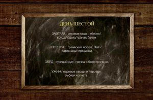 Недельная диета при язвенном колите в период ремиссии. День шестой.