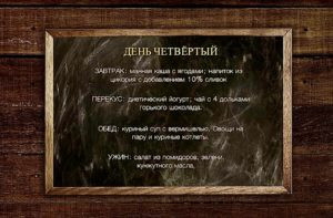 Недельная диета при язвенном колите в период ремиссии. День четвёртый.