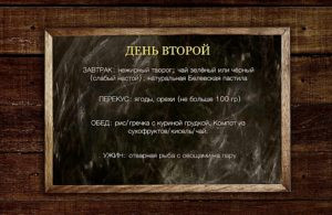 Диета при ЯК в период ремиссии. День второй.