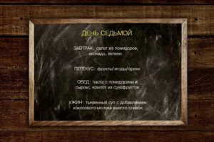 Меню при НЯК и БК