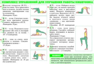 ЛФК для улучшения состояния кишечника. ЛФК при болезнях ЖКТ ЛФК для улучшения состояния кишечника. ЛФК при болезнях ЖКТ