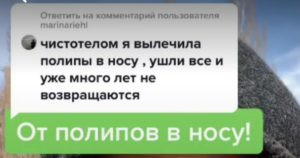 Избавление от полипов в носу чистотелом