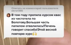 Квас чистотела по Болотову. Лечение кожных заболеваний